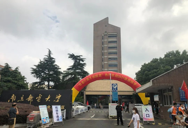 南京邮电大学专接本