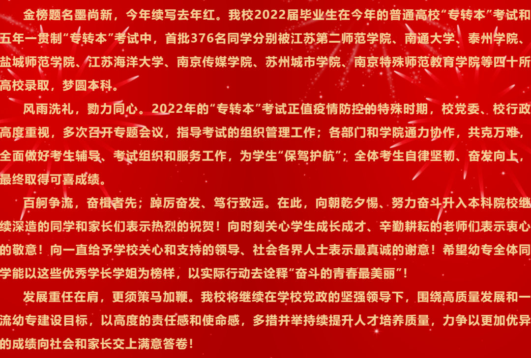 江苏专转本
