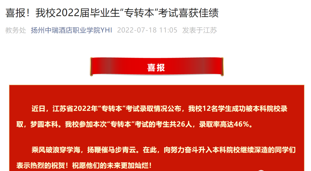 江苏专转本