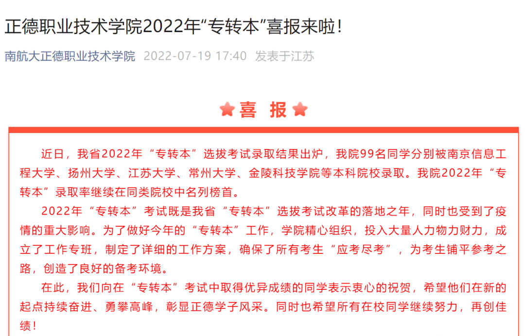 江苏专转本