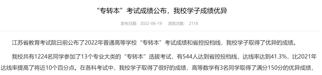 江苏专转本