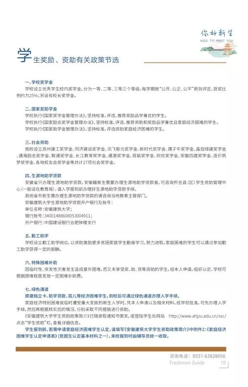 安徽建筑大学专升本