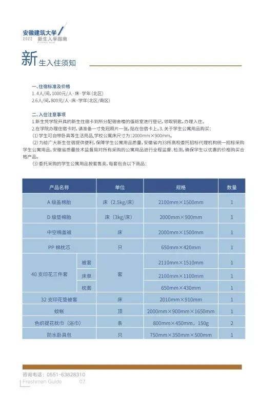 安徽建筑大学专升本