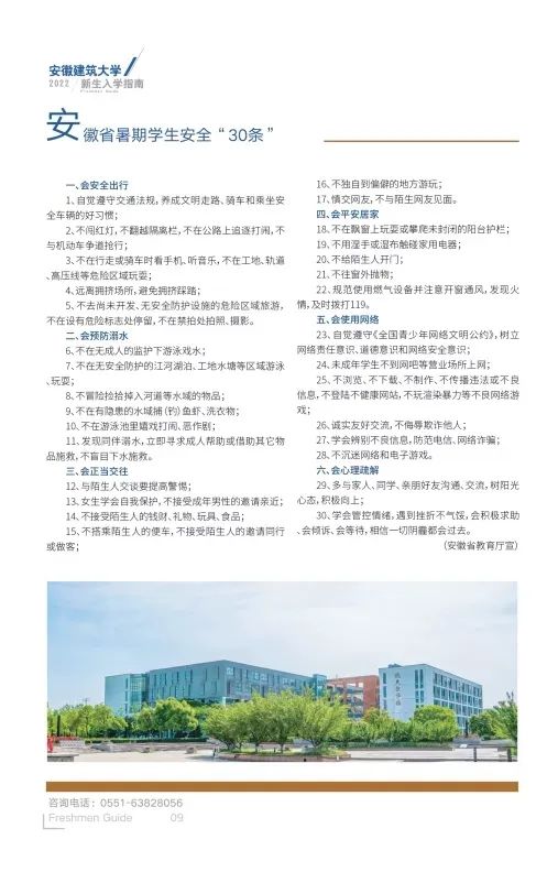 安徽建筑大学专升本