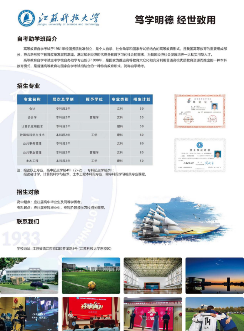 江苏科技大学专接本