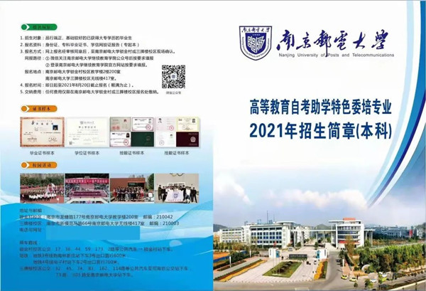 南京邮电大学专接本号码