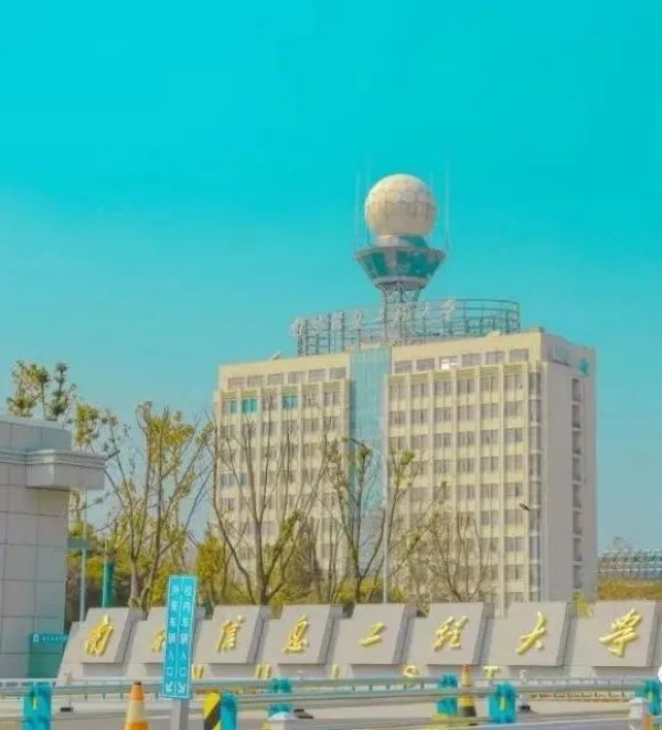 南京信息工程大学自考助学本科