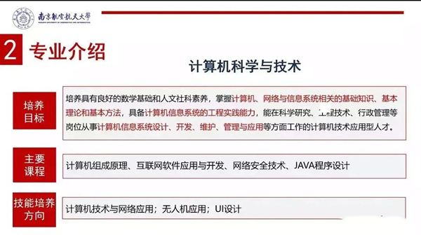 南京航空航天大学专接本有用吗