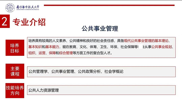 南京航空航天大学专接本有用吗