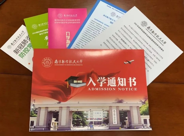 南京航空航天大学自考助学本科