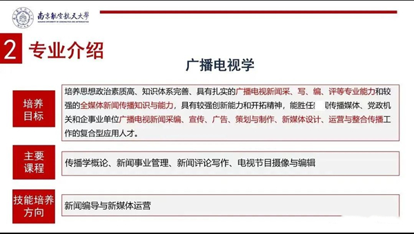 南京航空航天大学专接本怎么样