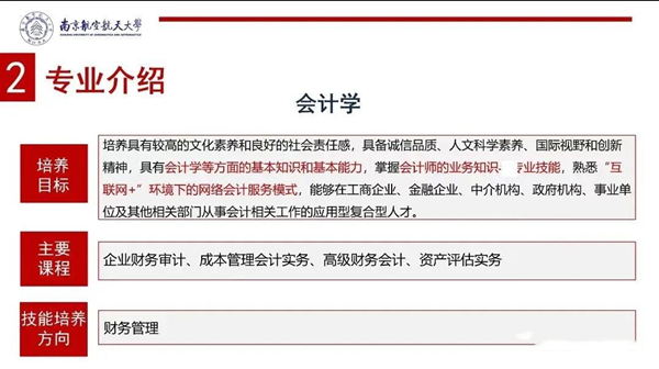 南京航空航天大学专接本怎么样