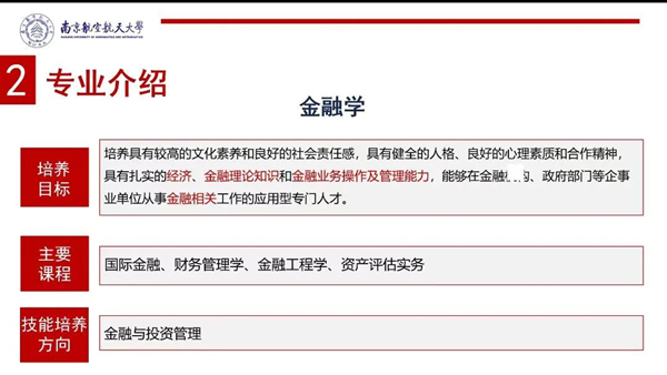 南京航空航天大学专接本怎么样