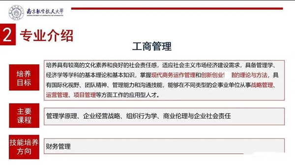 南京航空航天大学专接本怎么样