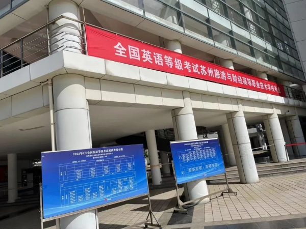 全国英语等级考试