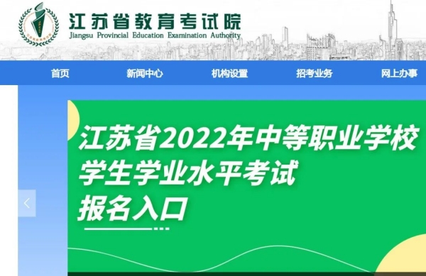 江苏省中职学业水平测试