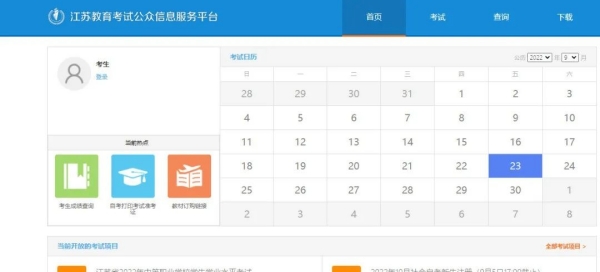 江苏省中职学业水平测试