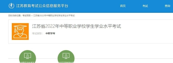 江苏省中职学业水平测试