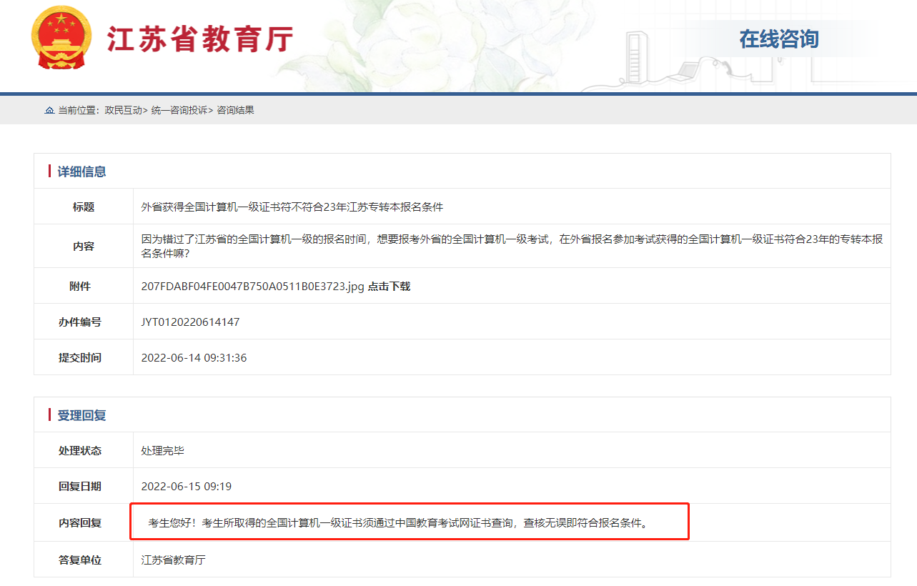 江苏专转本