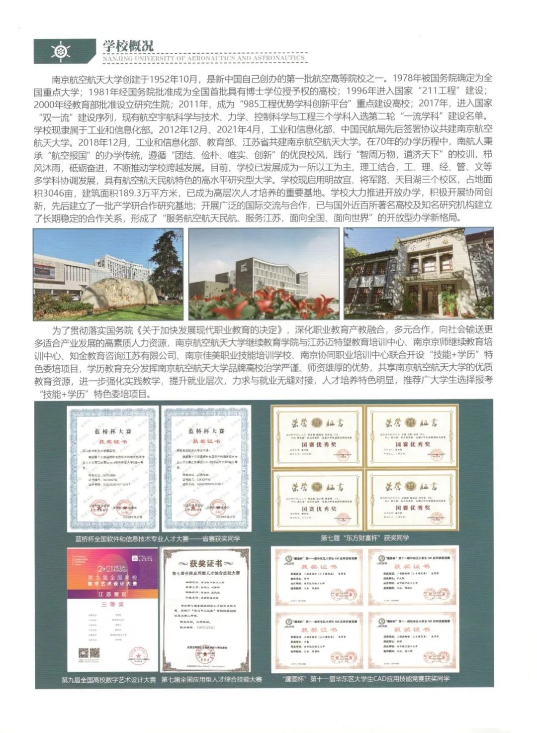 南京航空航天大学全日制自考助学本科