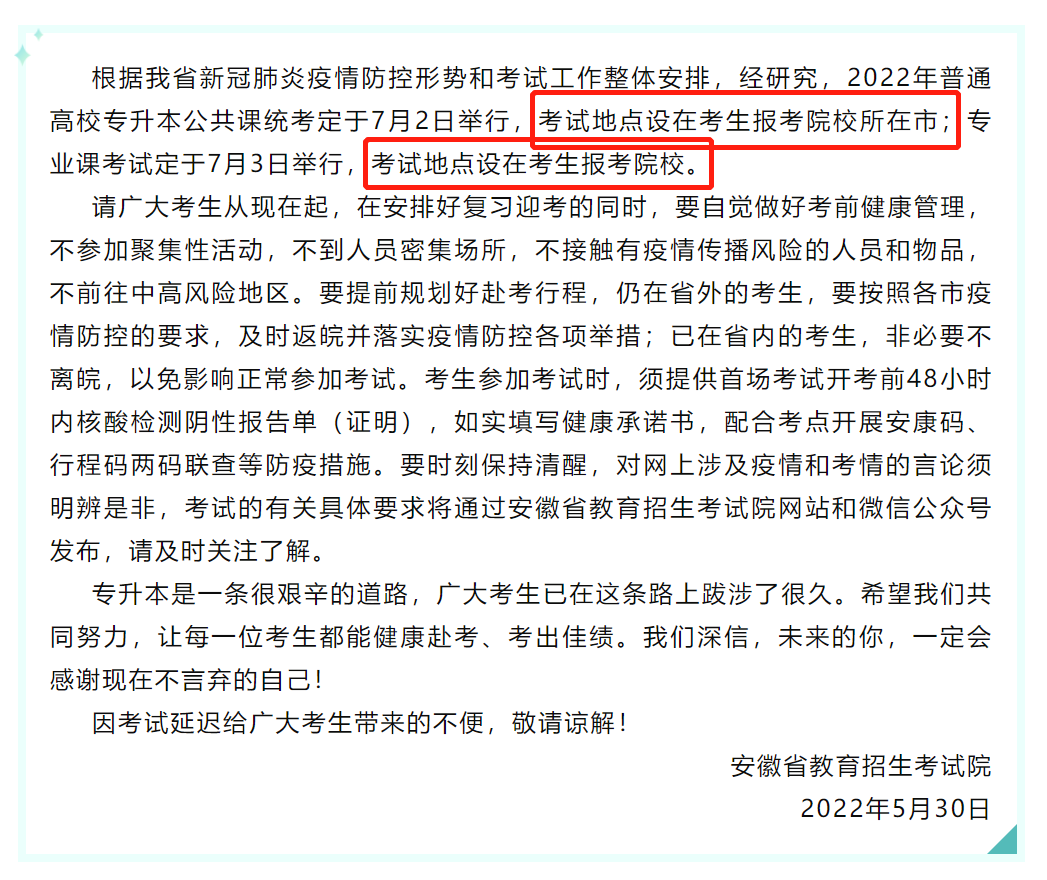 安徽专升本