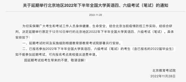 四六级考试延期