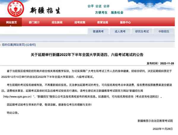 四六级考试延期