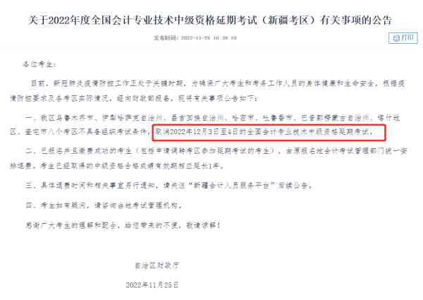 全国会计专业技术中级资格考试