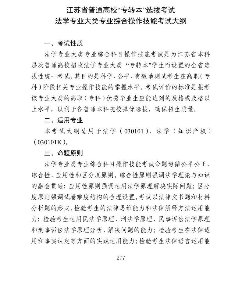 江苏专转本