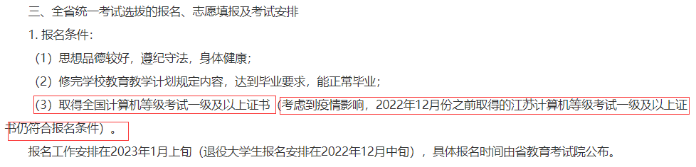 江苏专转本计算机一级没过还能去上吗