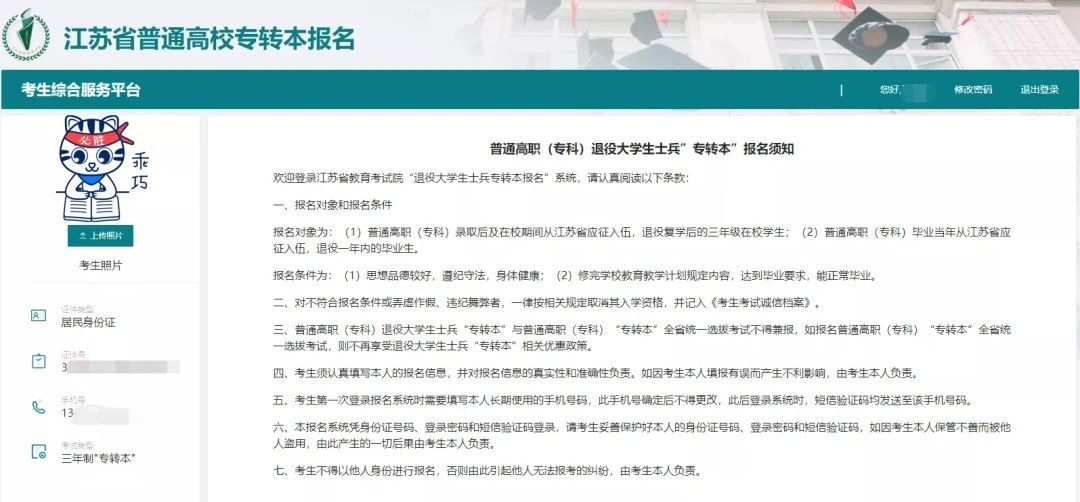 江苏退役士兵专转本
