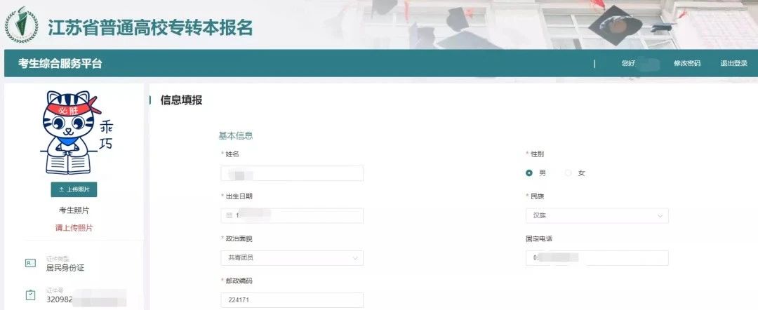 江苏退役士兵专转本