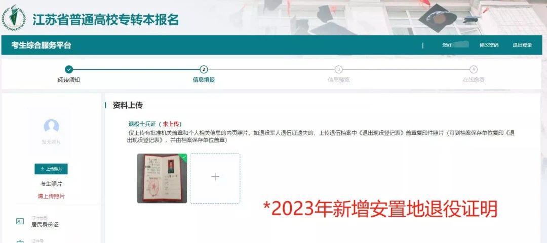江苏退役士兵专转本
