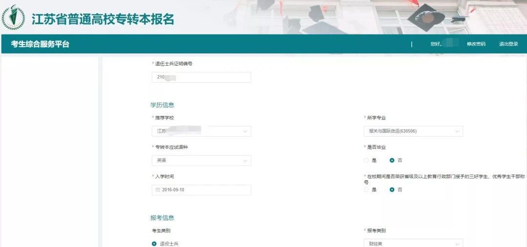 江苏退役士兵专转本