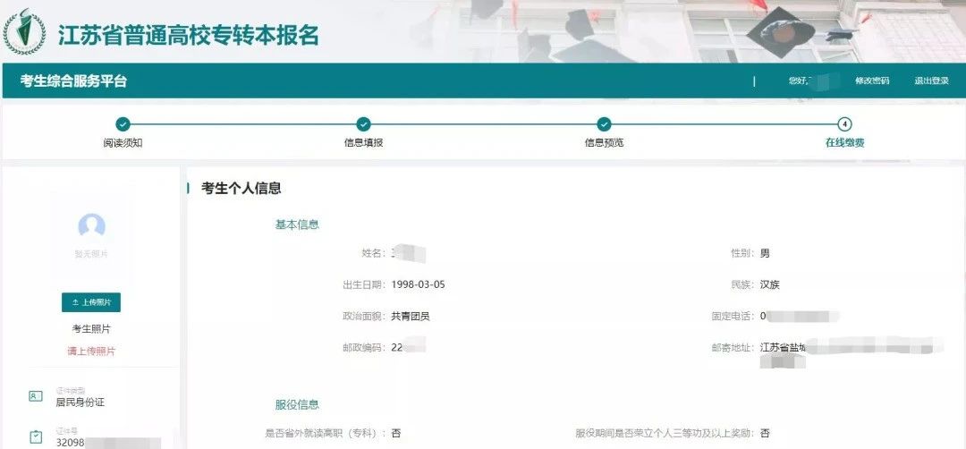 江苏退役士兵专转本