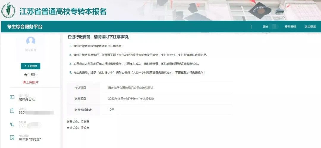 江苏退役士兵专转本