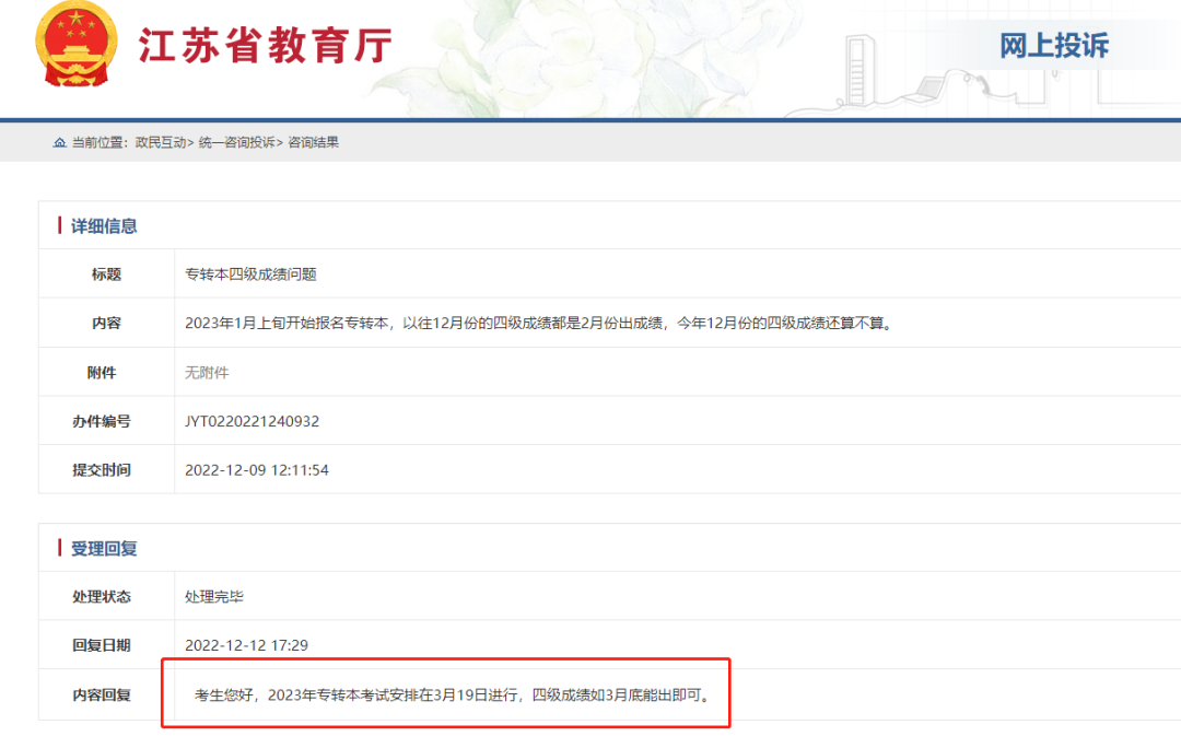 江苏专转本