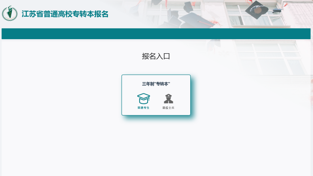 江苏专转本