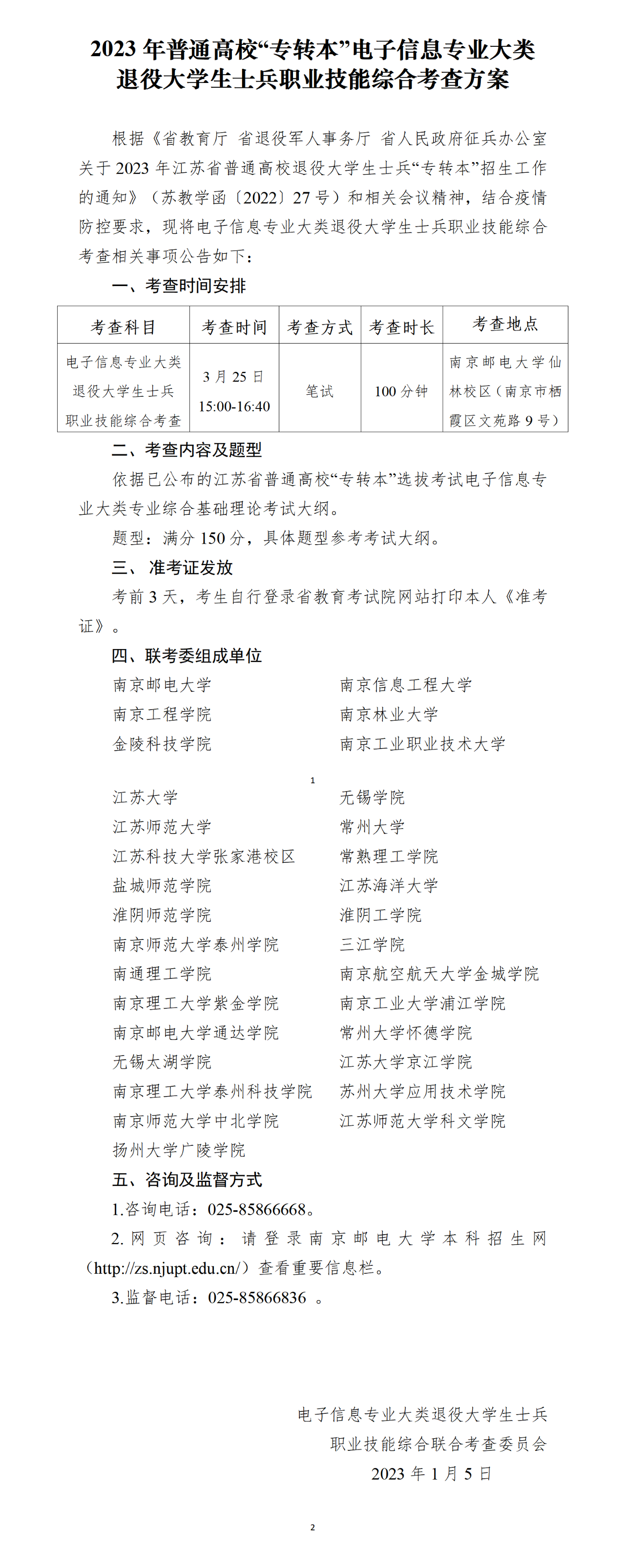 江苏专转本