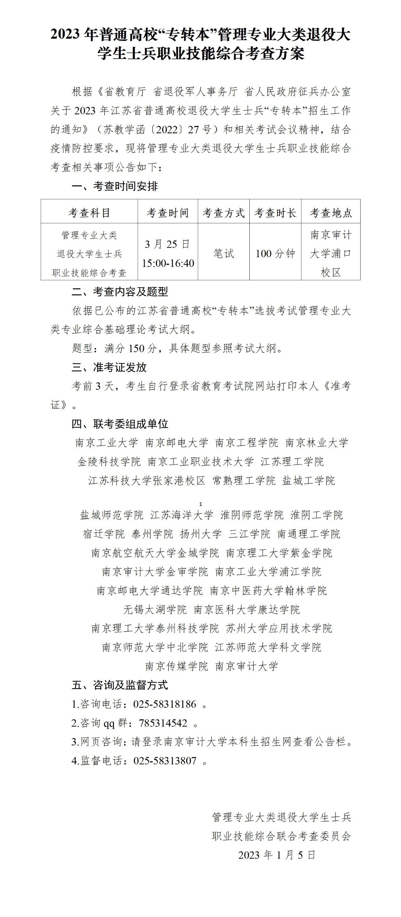 江苏专转本
