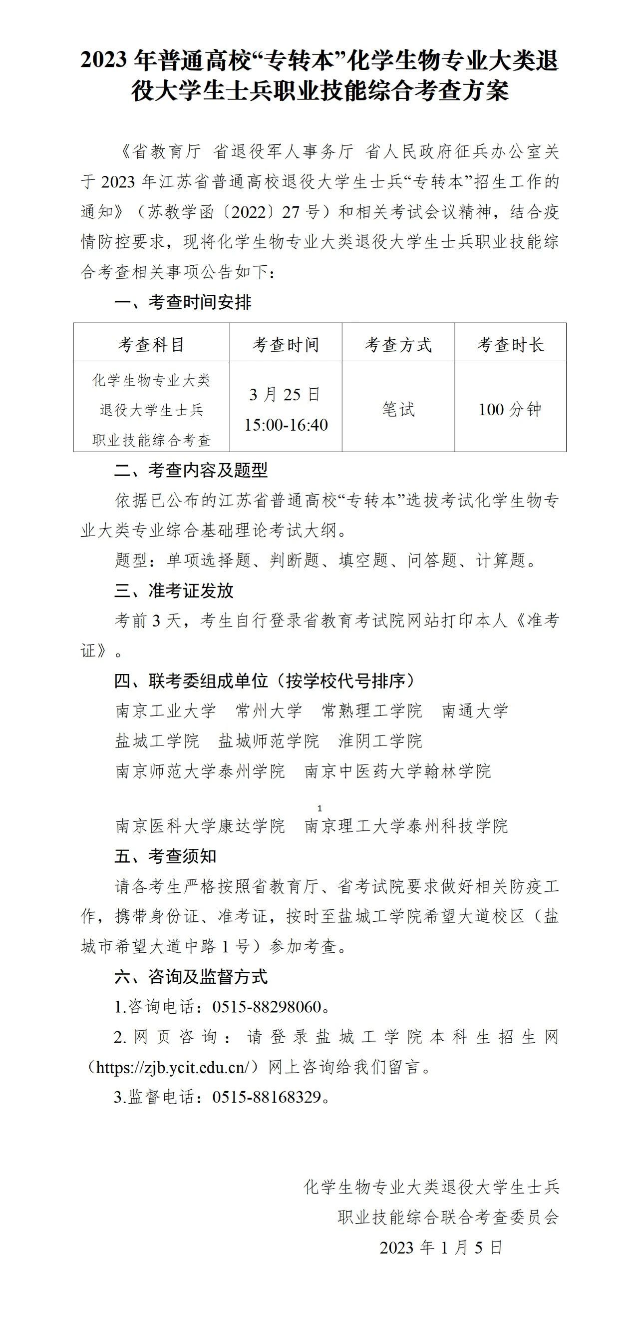 江苏专转本
