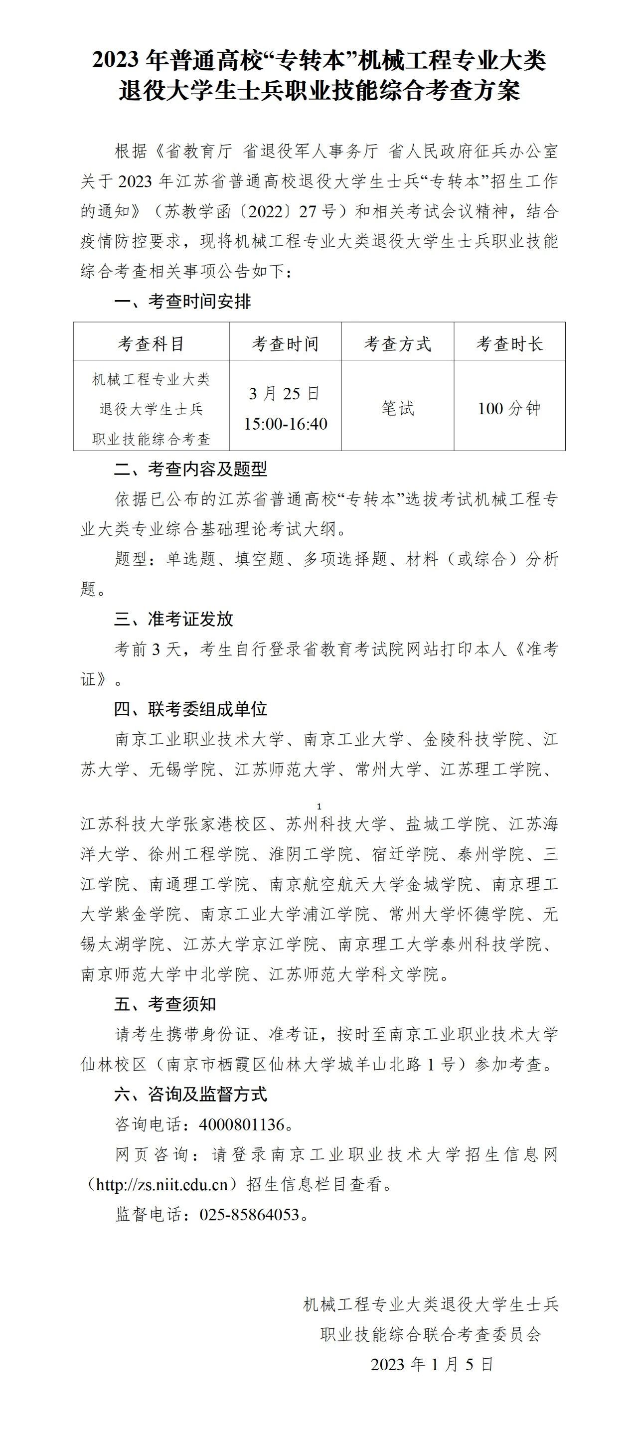 江苏专转本