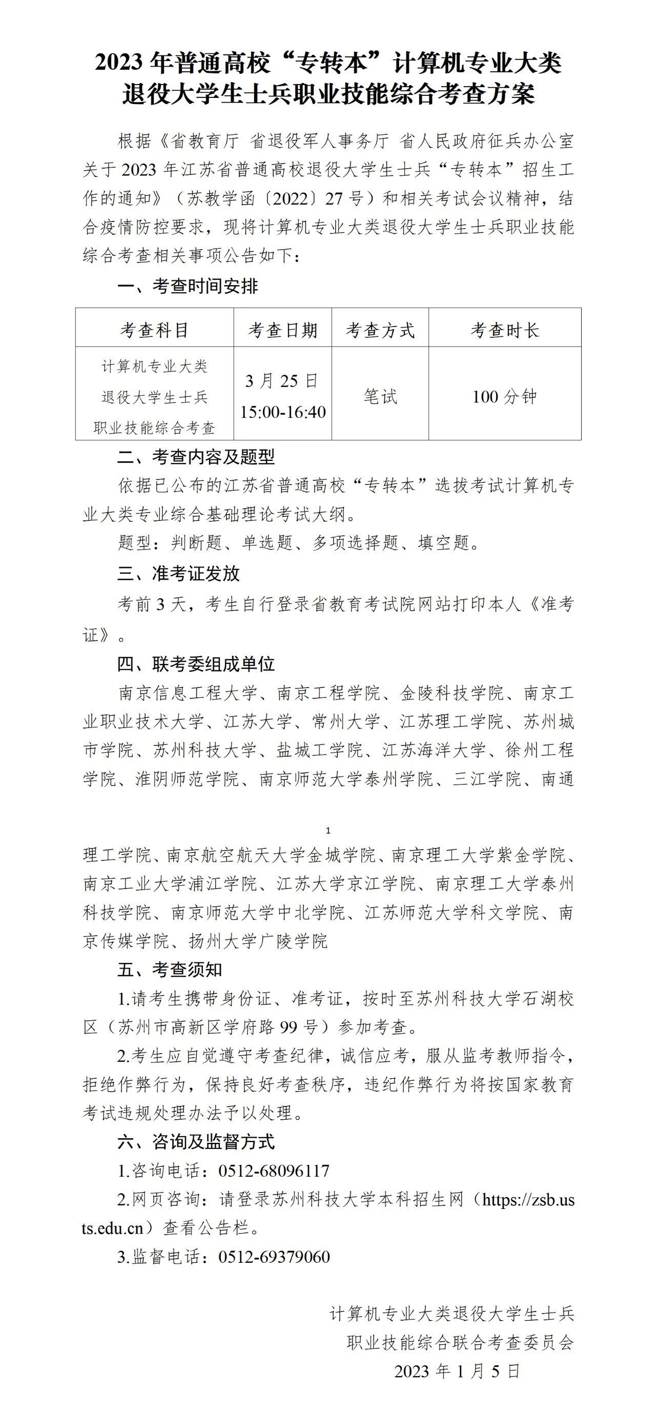江苏专转本
