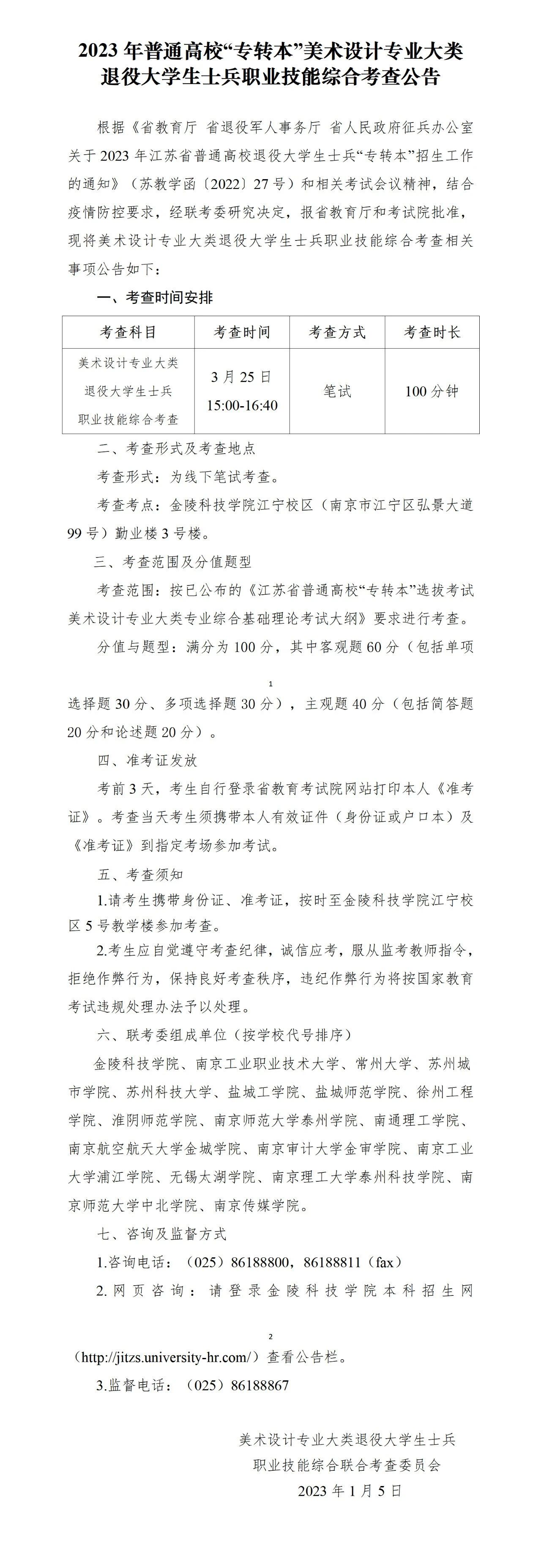 江苏专转本