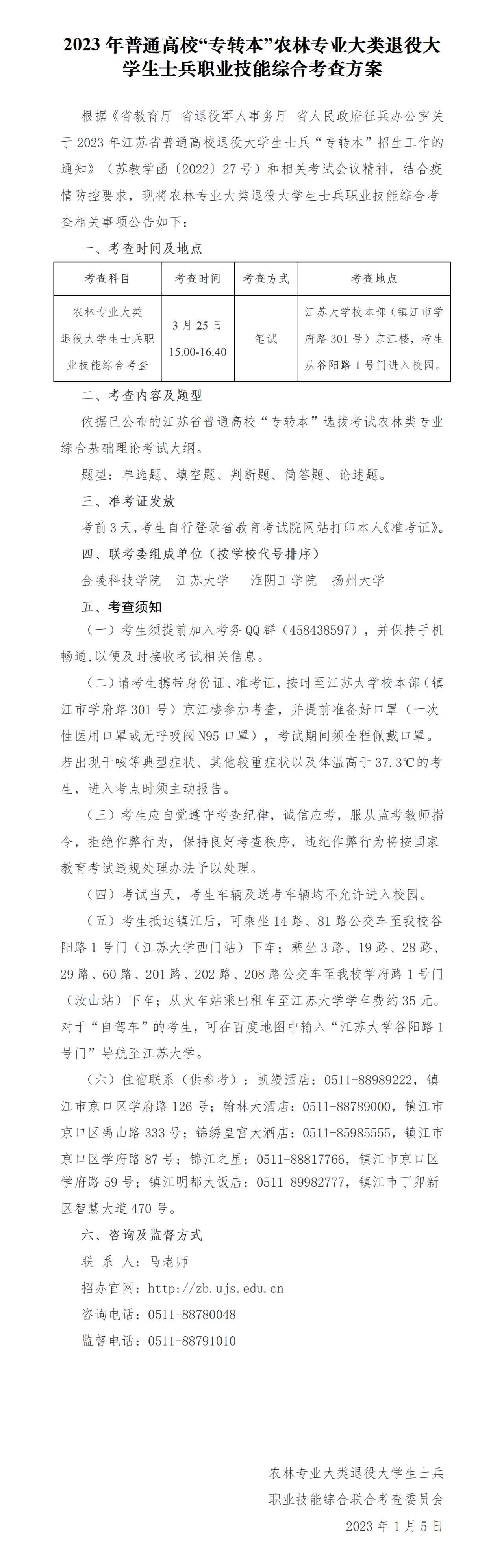 江苏专转本