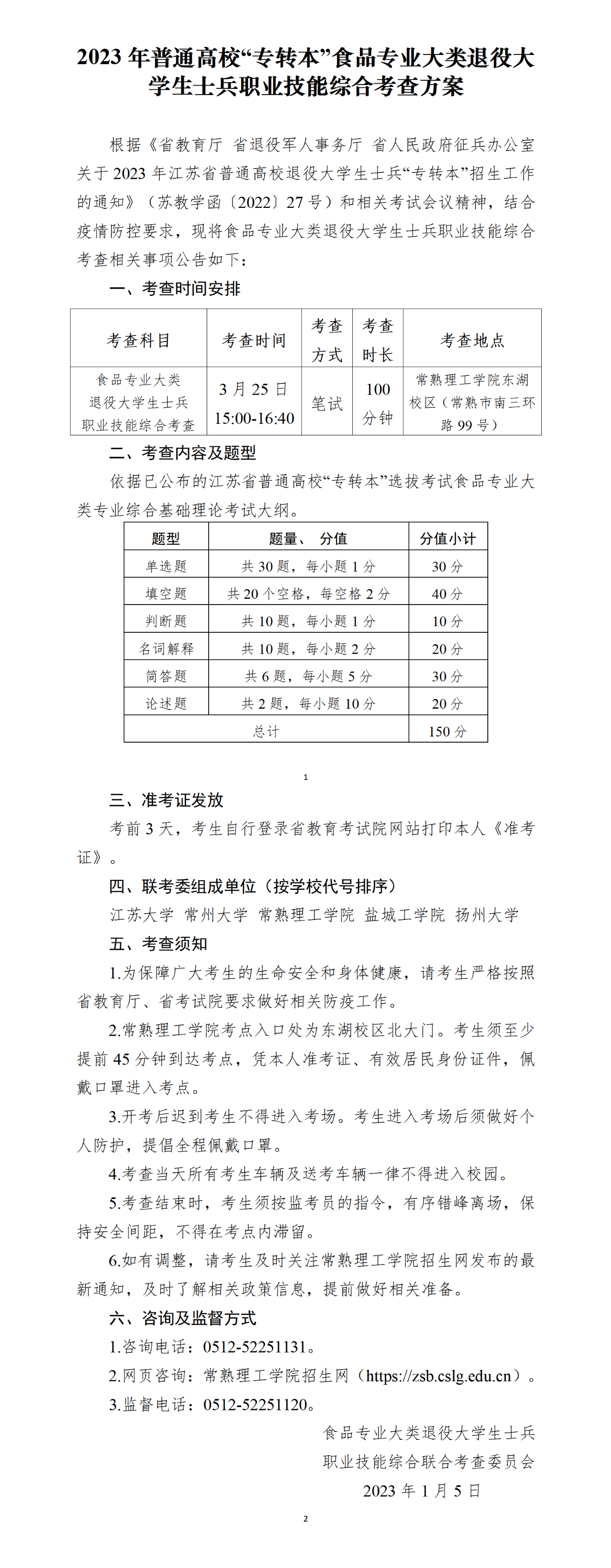 江苏专转本