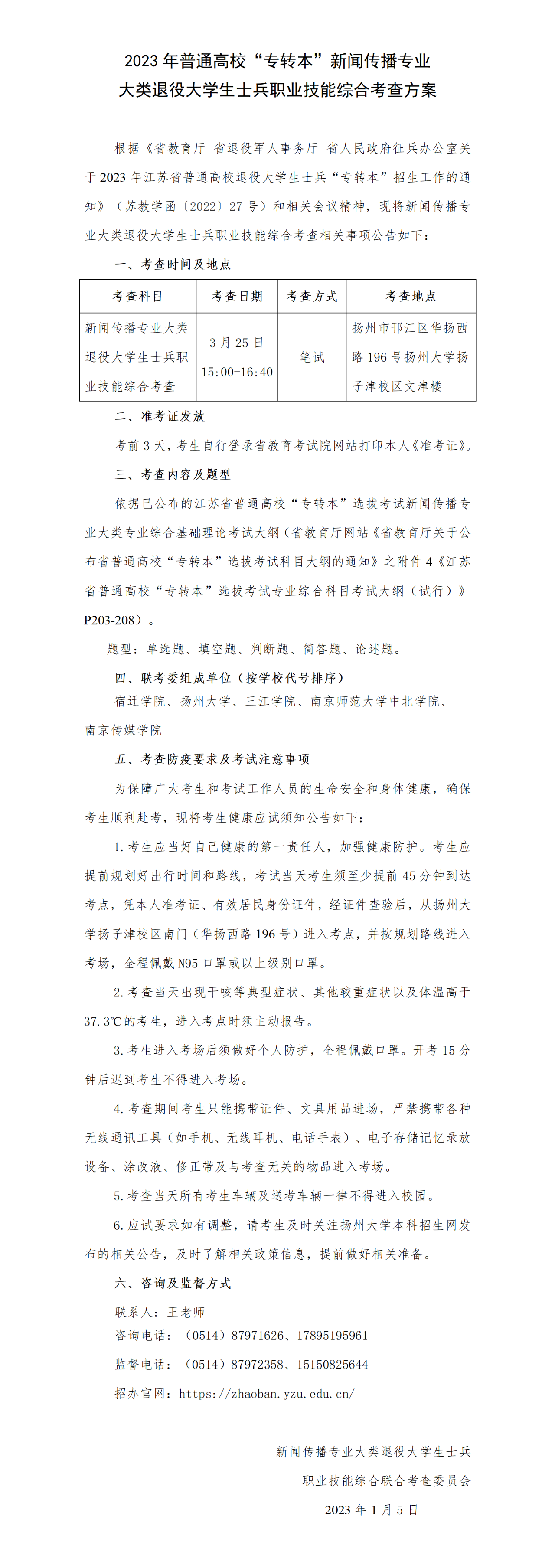 江苏专转本