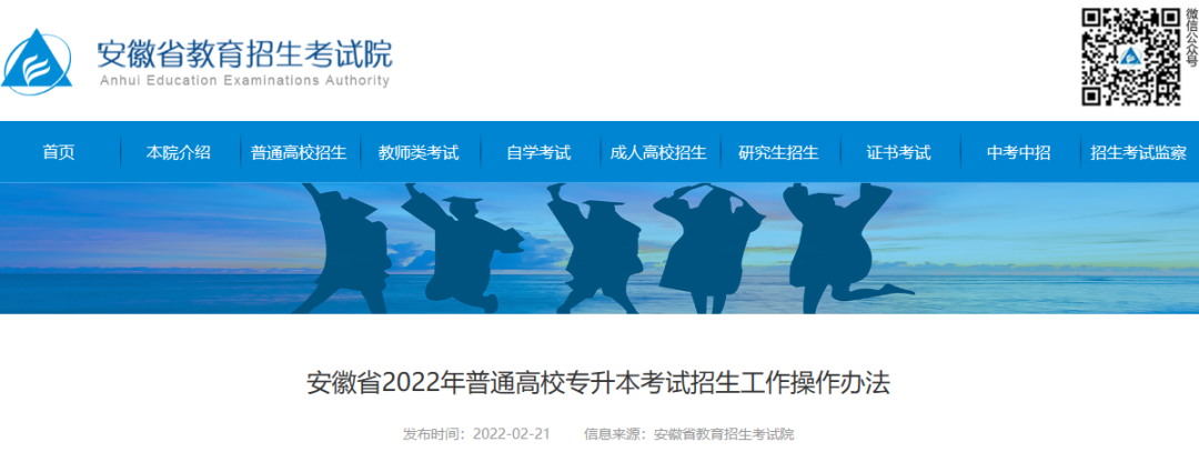 安徽专升本