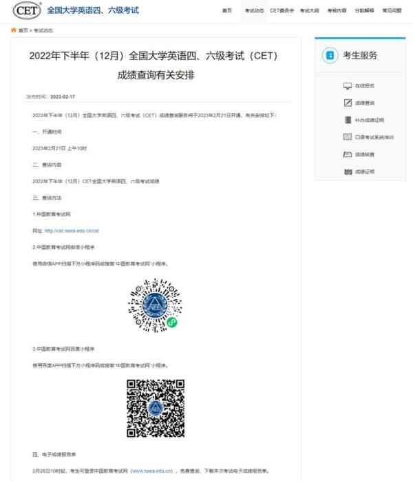 英语四六级