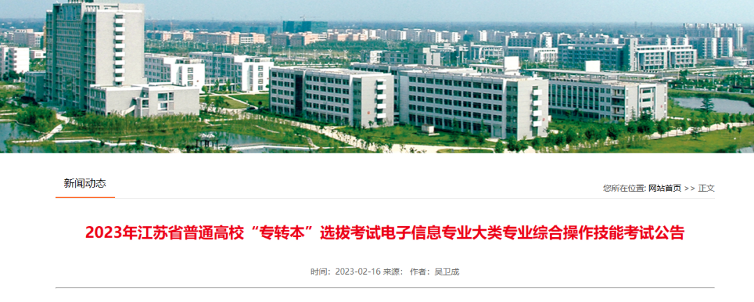 江苏专转本